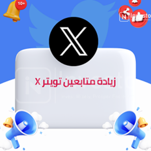 زيادة متابعين x