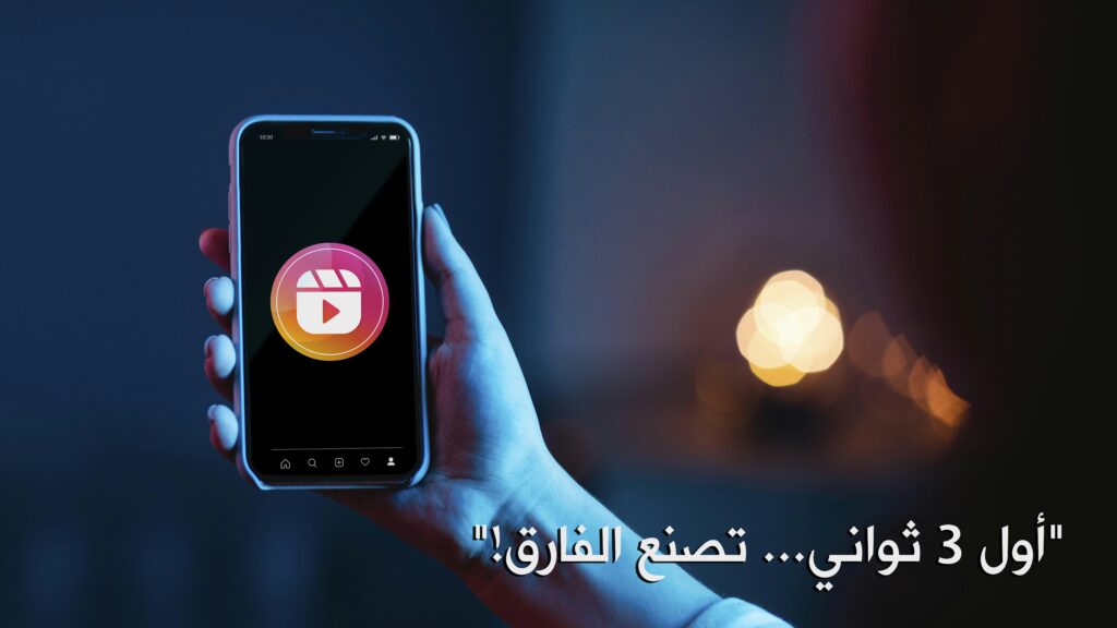 تحسين التفاعل مع الجمهور